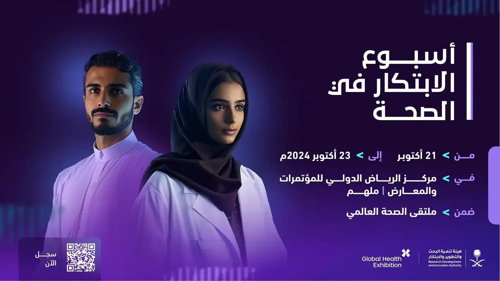 هيئة التنمية والابتكار