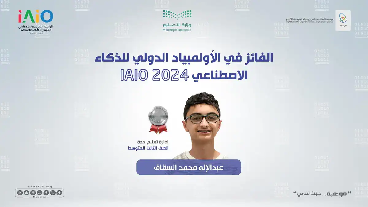المنتخب السعودي للذكاء الاصطناعي
