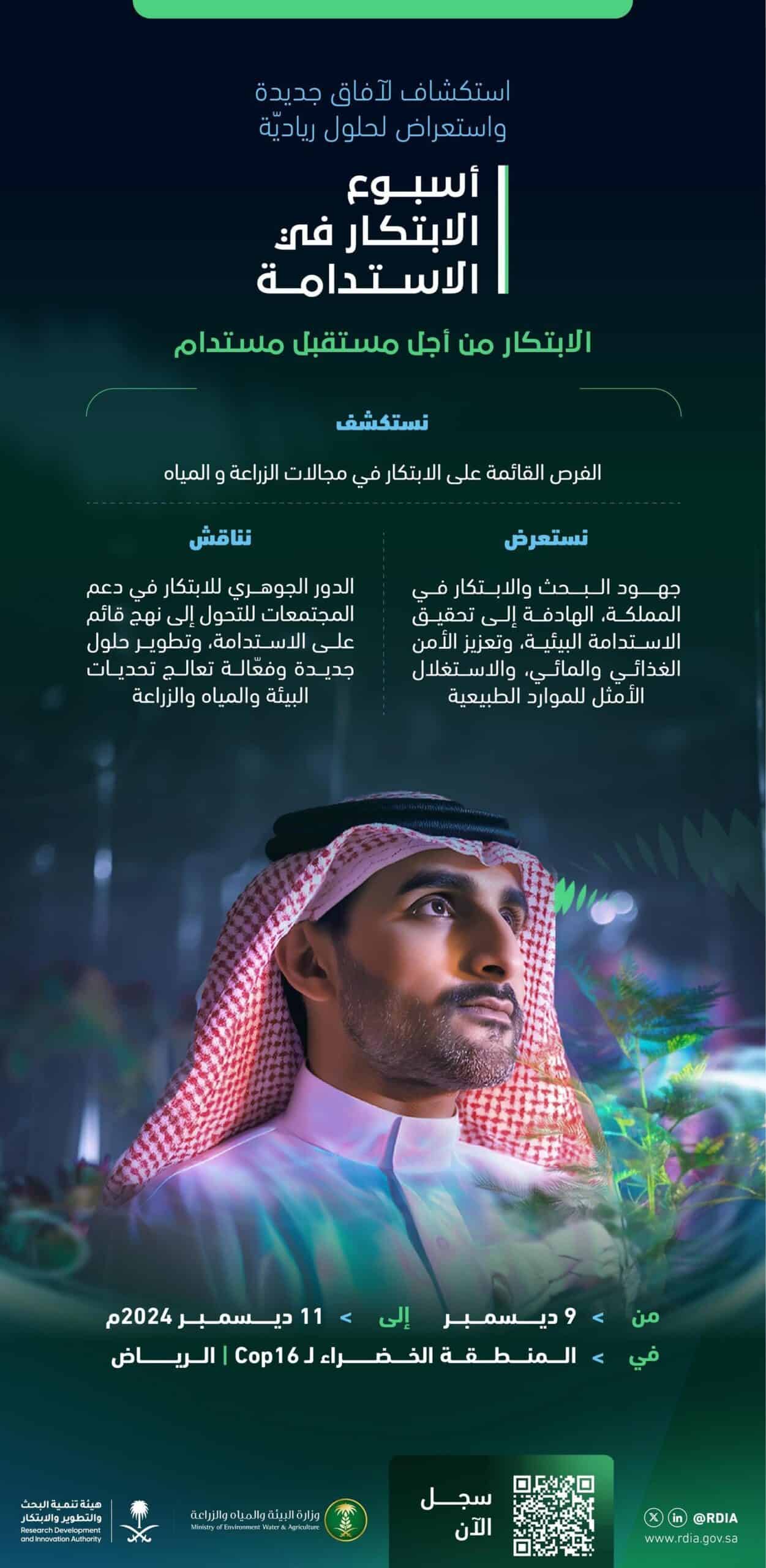 هيئة الابتكار