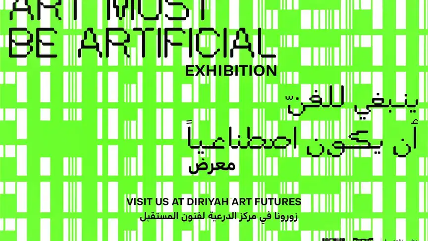 مركز الدرعية لفنون المستقبل