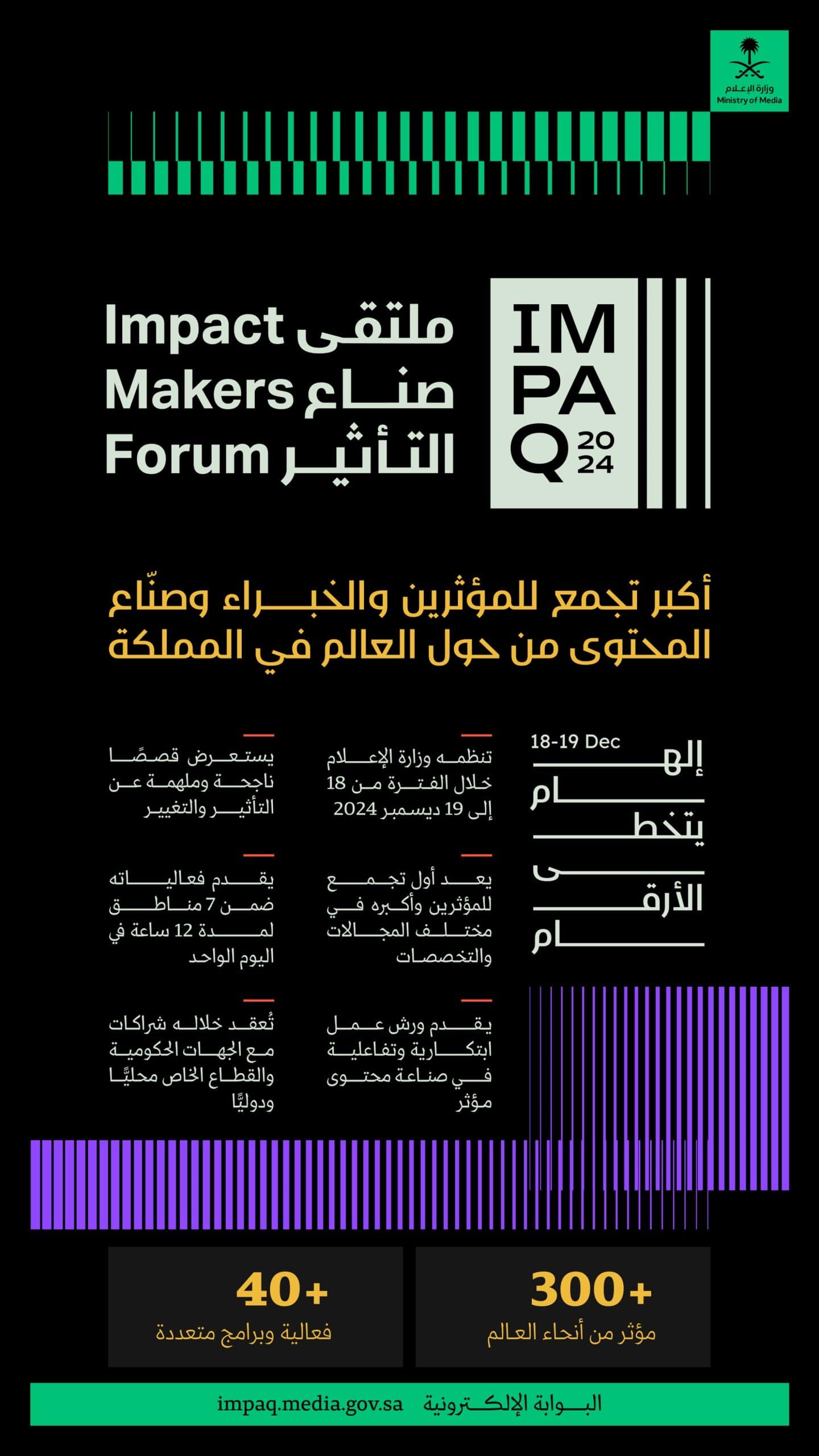 ملتقى صناع التأثير