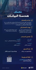 معسكر هندسة البيانات