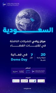 هيئة الاتصالات تعقد فعالية "Demo Day"