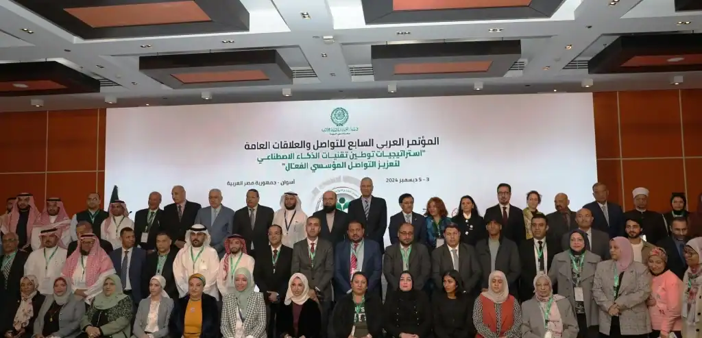 المؤتمر العربي السابع للعلاقات العامة