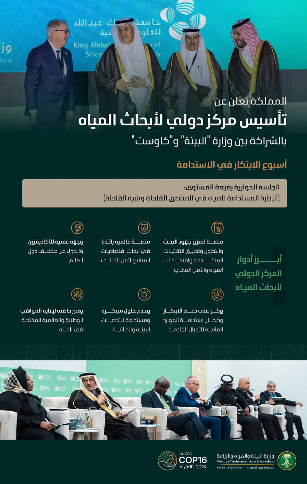 مركز دولي لأبحاث المياه