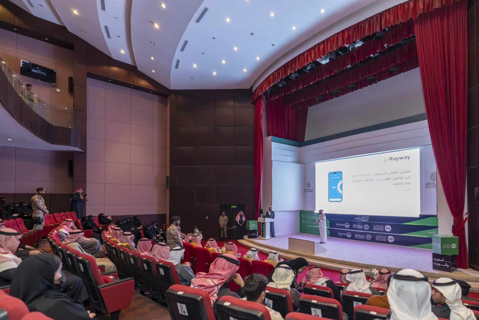 الحفل الختامي لسلسلة تحديات ريادة الأعمال الرقمية