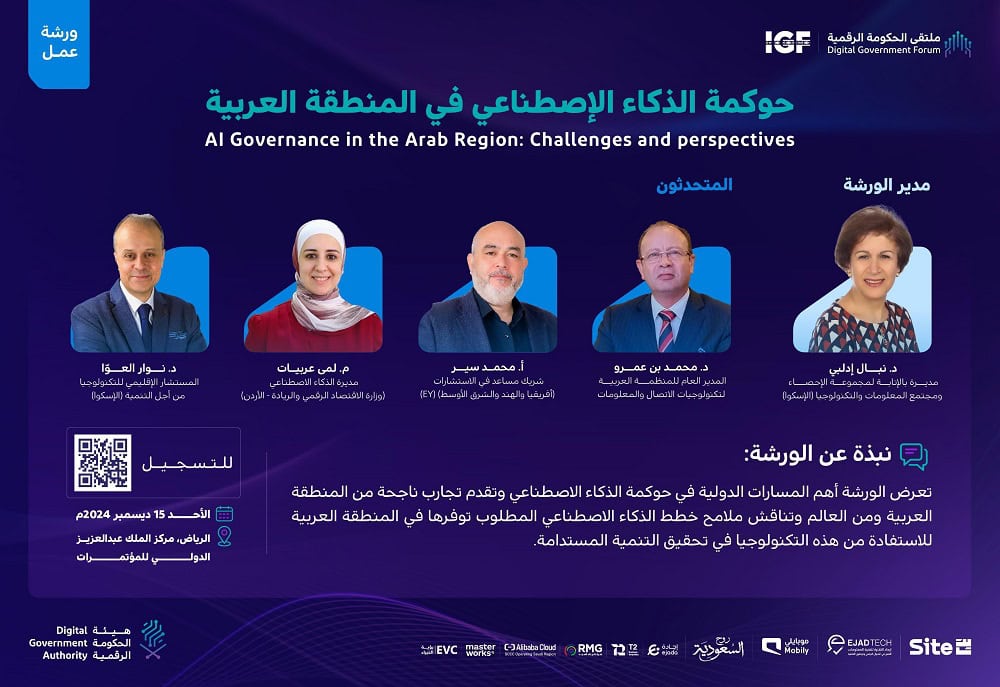ملتقى الحكومة الرقمية