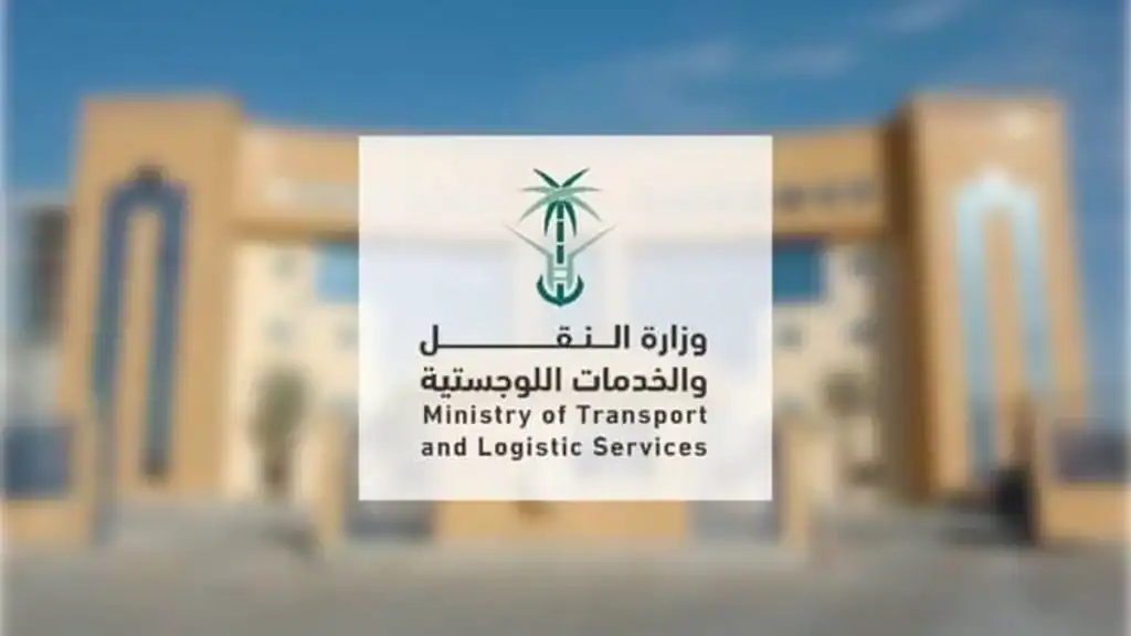وزارة النقل 