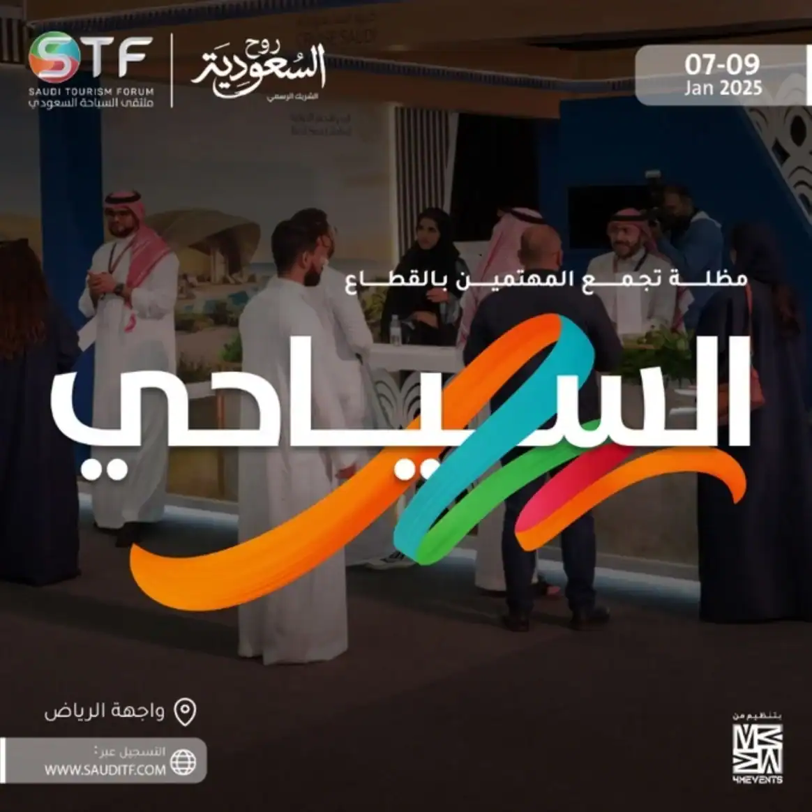 ملتقى السياحة السعودي