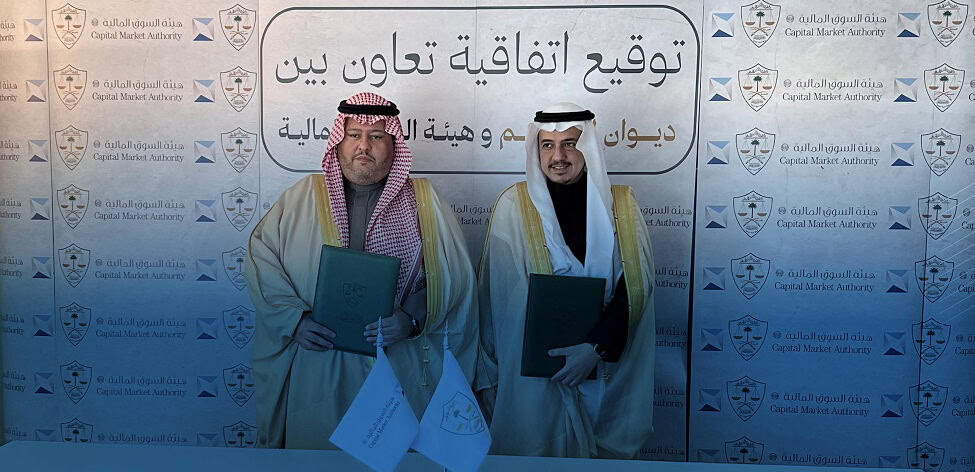 عبر "نافذ".. ربط رقمي بين السوق المالية وديوان المظالم