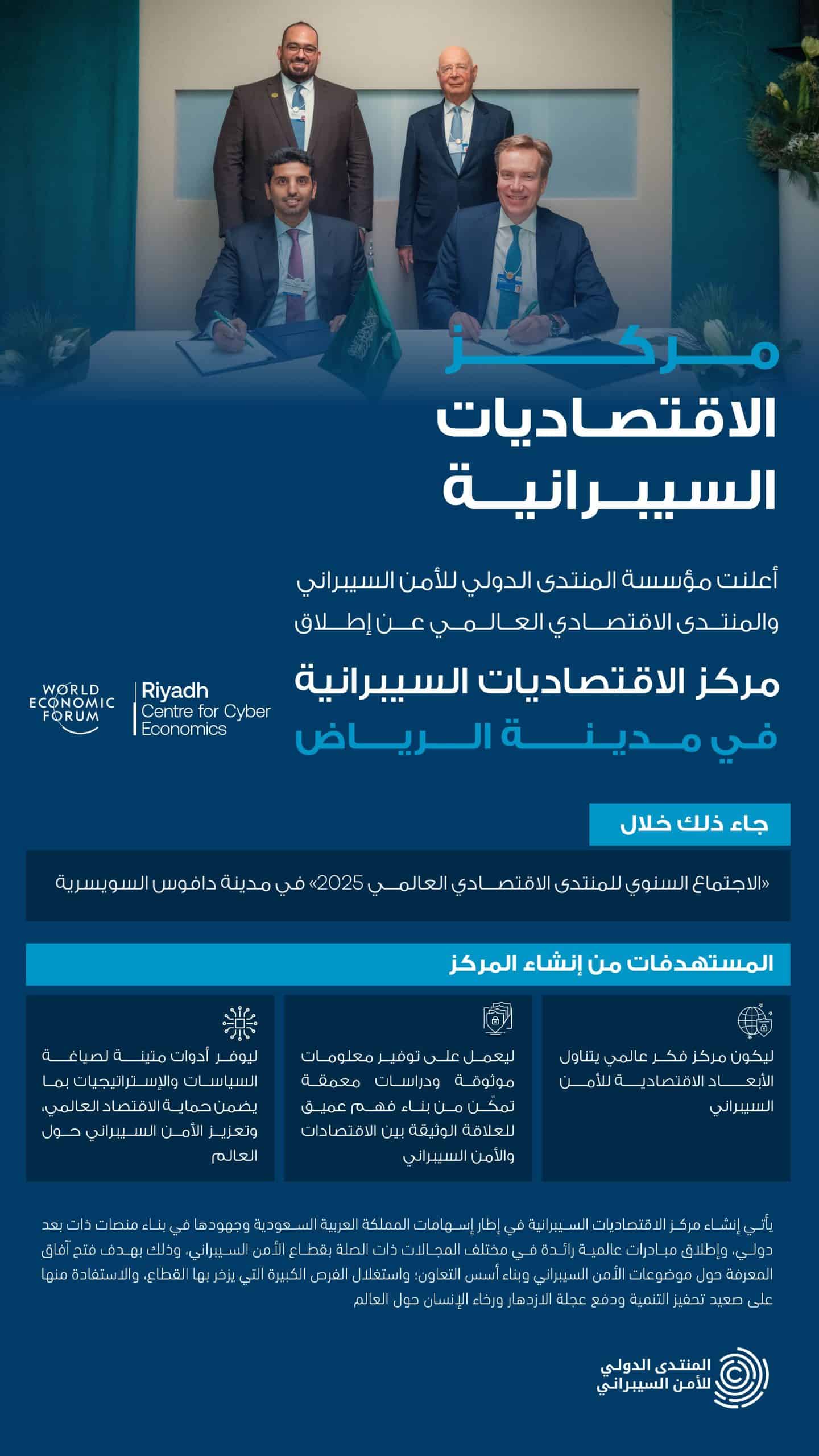 مركز الاقتصاديات السيبرانية