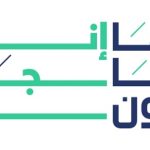 هاكاثون إنجاز