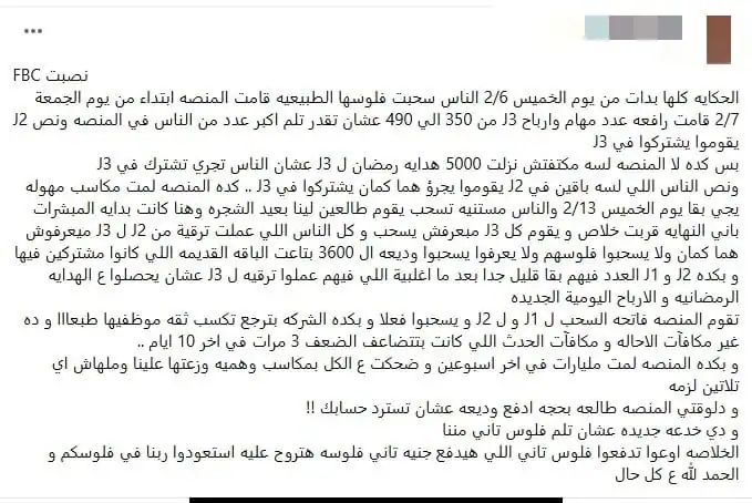منصة- FBC