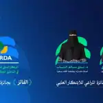 مجلس أمناء جائزة المراعي للإبداع العلمي