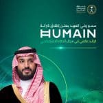 شركة هيوماين