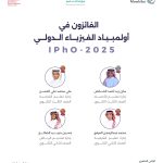 المنتحب السعودية للفيزياء