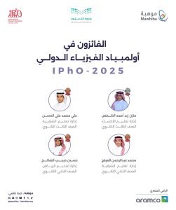 المنتحب السعودية للفيزياء