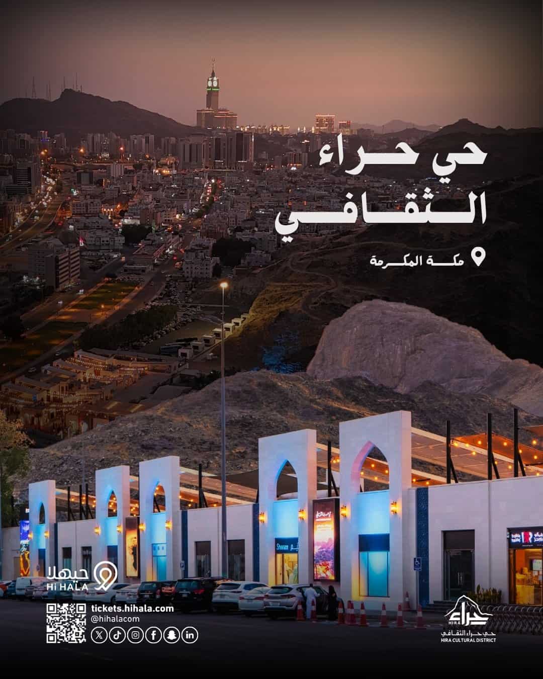 حي حراء الثقافي