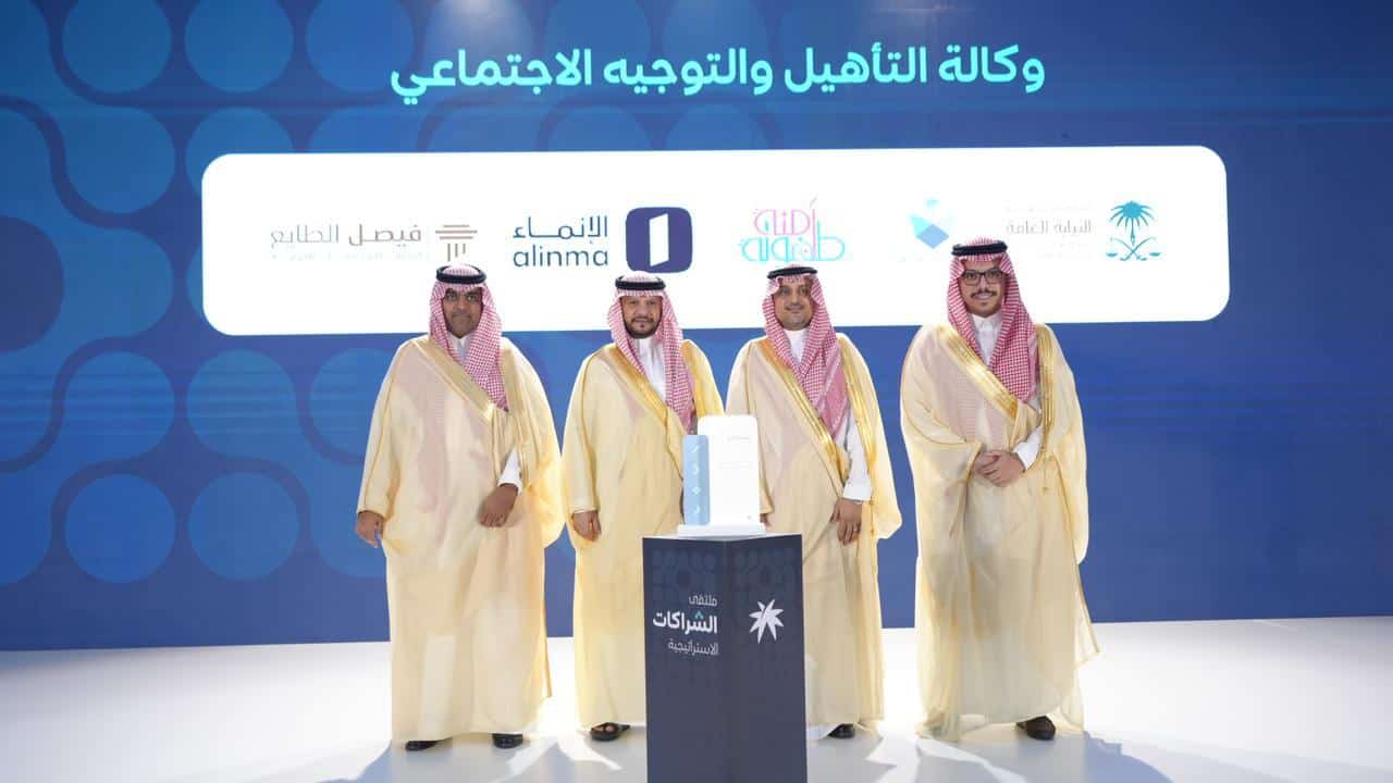 ملتقى الشراكات الإستراتيجية