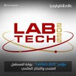 LabTech 2025