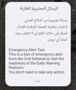 رسائل تحذيرية