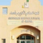 المعهد الصناعي الثانوي بمحافظة رفحاء