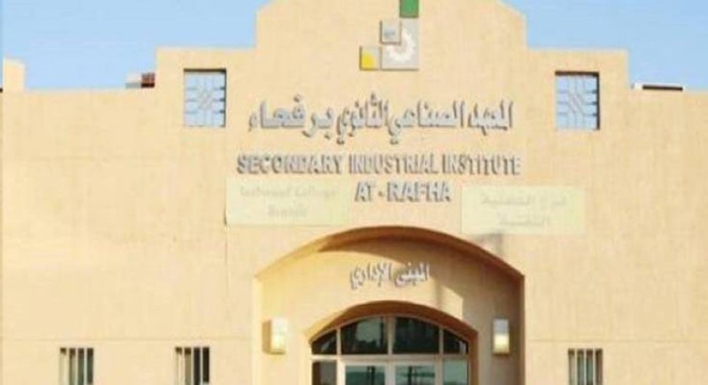 المعهد الصناعي الثانوي بمحافظة رفحاء