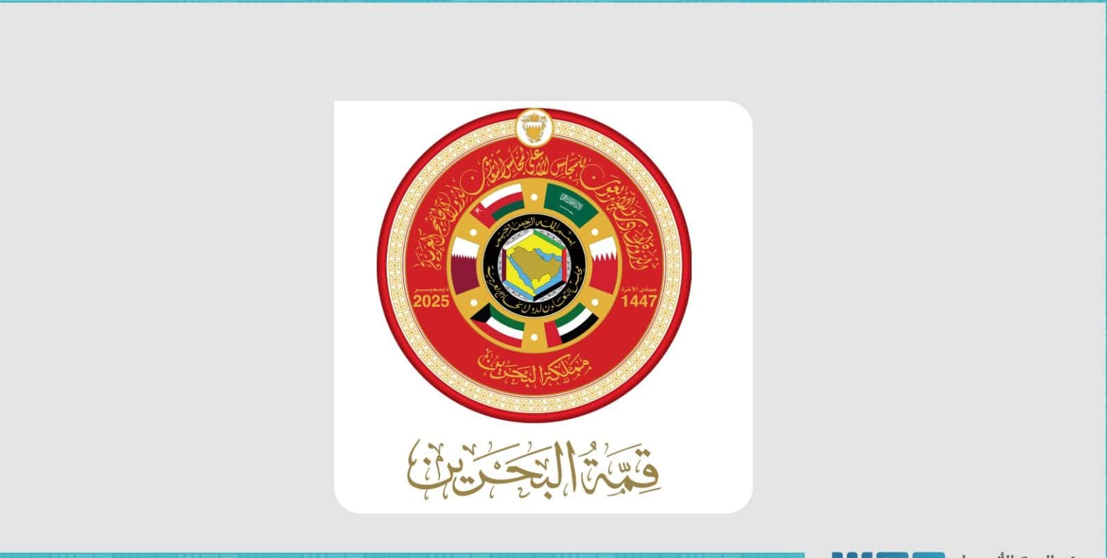 إعلان الصخير "2025".